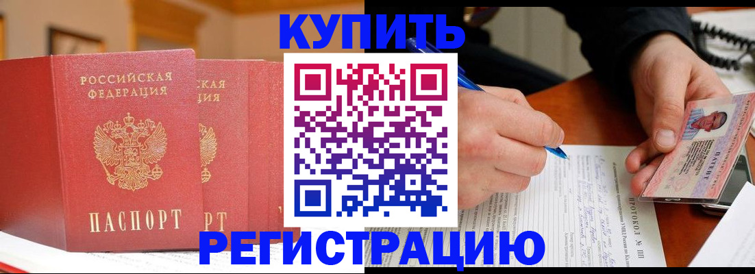 временная регистрация для школы в Грозном
