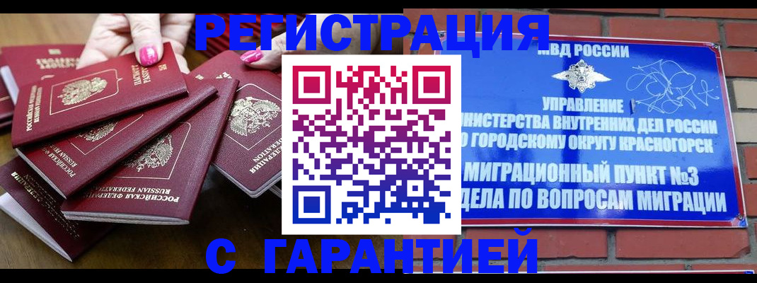 прописка для кредита в Грозном