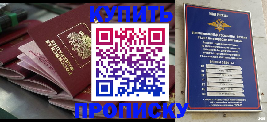 купить прописку в Грозном